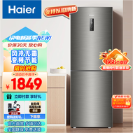 海尔（Haier）272升两门双门变频风冷无霜小型家用租房电冰箱