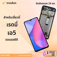 IPS 6.88 "สําหรับ Xiaomi Redmi A5 จอแสดงผล LCD Touch Screen Digitizer ASSEMBLY สําหรับ POCO C71 LCD 