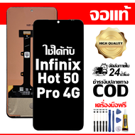 สําหรับ Infinix Hot 50 Pro 4G พร้อมหน้าจอสัมผัสโทรศัพท์มือถืออะไหล่จอแสดงผล LCD หน้าจอสัมผัส infinix