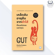 GUT Book Tips For Longevity From The Intestines That Doctors Never Tell You/Giulia Enders/V-Learn go