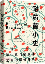耐藥菌小史：一場抗生素與病原體之間的漫長鬥爭（簡體書）