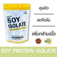 MS SOY PROTEIN ISOLATE เวย์โปรตีน ซอยโปรตีน โปรตีนถั่วเหลืองแท้ 100% เพิ่มกล้ามเนื้อ ลดไขมัน คุมน้ำหนัก ลดหิว แพ้เวย์ whey โปรตีนนมทานได้ รสธรรมชาติ ขนาด 800 กรัม One