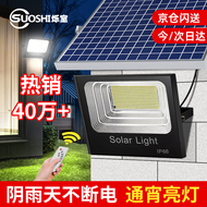 烁室（SUOSHI）太阳能照明灯庭院灯户外防水照明灯家用led高亮感应投光灯路灯 聚光款1000W照约100平-光控+遥控