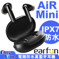 earfun - AIR MINI 電競防水真無線藍牙耳機