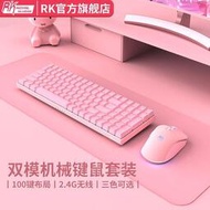 RK粉色無線機械鍵盤2.4G雙模青茶紅軸100鍵鼠標鍵盤套裝辦公家用