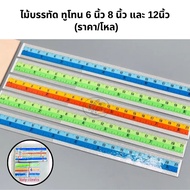 Two-Tone Ruler 6 Inches 8 And 12