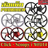 PROBIKER ล้อแม็ก หน้า1.40-หลัง1.60 ขอบ14  สำหรับ คลิก Click, ล้อแม็กคลิก110 ล้อแม็ก scoopy i ขอบ 14 