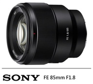 【SONY 索尼】FE 85mm F1.8 全片幅中距望遠定焦鏡頭(公司貨)