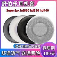 舒伯樂Superlux hd660 hd330 hd440耳機套耳罩小羊皮105mm皮耳套