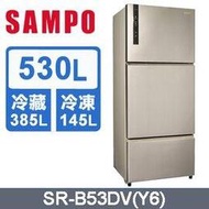SAMPO 聲寶【SR-B53DV】530公升 1級能效 變頻鋼板三門冰箱