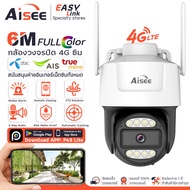 Aisee กล้องวงจรปิดใส่ซิม 4G SIM ais true dtac กล้องซิมเน็ต 8M 4K เสียงไซเรน กลางคืนภาพเป็นสี พูดโต้ตอบได้ กล้องวงจรปิด wifi ไม่มีเน็ตก็ใช้ได้ เสียบไฟใช้ได้ทันที กล้องซิม4g