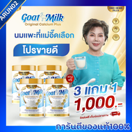 (3แถม1) DRD HERB PLUS Goat Milk นมแพะ แคลเซียม พลัส ผงชงดื่ม นมแพะ ออริจินอล แคลเซียมสูง บำรุงกระดูก