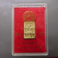 richmanfrend พระสมเด็จวัดระฆัง พิมพ์คะแนน รูปเหมือน สมเด็จพระพุฒาจารย์ (โต พฺรหฺมรํสี) อนุสรณ์ 122 ป