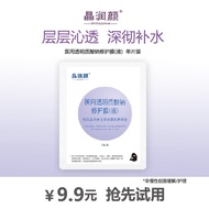 KY-6 Jingrunyan Medical Sodium Hyaluronate Mask Monolithic Mask Mini Set19.9Yuan Follow the Store9.9