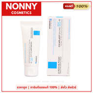 ครีมบำรุงผิว La Roche Posay Cicaplast Baume B5 40ml และ 100ml