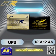 RR UPS 12V-12Ah Sealed Lead Acid Battery