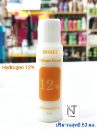 ไฮโดรเย่น เปอร์ออกไซด์ โบเซ็ท/BOSET Hydrogen Peroxide ขนาด 50 ml.