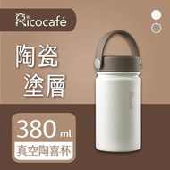 【RICO 瑞可】陶瓷易潔層廣口保溫杯-380ml(JPC-380)