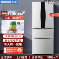德國七星288升法式多門電冰箱一級能效大容量家用雙門三四門冰箱