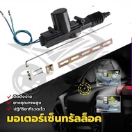 Campaign Easy To Install With Complete Equipment Central Lock Motor 12V 2 Fast Response Line