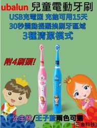 abbie兒童電動牙刷 USB充電型 3段清潔模式 30秒提醒換區 充飽可用15天 內含4支刷頭 (台灣現貨)