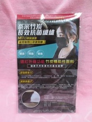 台灣製MIT負離子竹炭抗菌口罩套MIT 台灣製 抗菌 消臭 口罩套 負離子竹炭纖維 口罩保護套