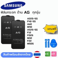 Glass Film Matte AG All Models SAMSUNG A22S-5G F42-5G A60 M40 A52S-5G F12 F02S M32 F22 M50S