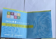 榮華冰皮月餅 Voucher