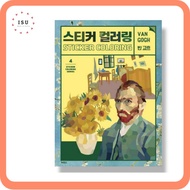 [Sticker Coloring Book] STICKER COLORING : VAN GOGH 스티커 컬러링 : 반 고흐