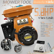 เครื่องยนต์เบนซิน EY20 5แรง WE แกนเพลา20มม. รุ่นสูบตั้ง พร้อมประกัน1ปี Byดีจริงการเกษตร