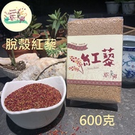 [Quinoa Xiang] Shelled Red Quinoa|600g|No Rinse||Taiwan Quinoa|djulis|Original Township|Natural Farm