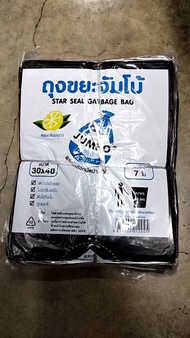 ถุงขยะดำ ถุงดำ(ถุงทรงวาด) ขนาด26x34 นิ้ว  รุ่น Songwad-rubbish-Bag-7-Pieces-26x34-05a- Boss