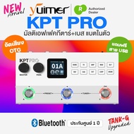 Yuimer KPT Pro Multi Effect Guitar & Bass Pedal มัลติเอฟเฟค กีตาร์ / เบส OTG/IR/Bluetooth + ฟรีสายชา
