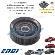 ENGI : Eg60812 Belt Pulley CIVIC FB FC 1.8 R18Z 12-16 17-21 ACCORD G9 13-18 CRV G4 13-17 2.0 R20A HR