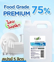 *** พร้อมส่ง สเปรย์แอลกอฮอล์ 75% Nyya สูตรพรีเมี่ยม ขนาด 5 ลิตร Food Grade ไม่เจือสี ไม่แต่งกลิ่นสังเคราะห์