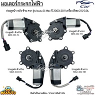 Electric Window Motor Front-Rear Door Left-Right Isuzu D-MAX Year 2003-2011 Diesel Engine 2.5/3.0L M