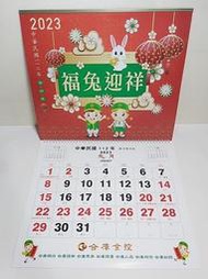 2023合作金庫月曆/112年年曆/福兔迎祥/恭賀新禧/恭喜發財/福氣攏來/手撕月曆/兔年掛曆/吊掛式/直式月曆/農民曆