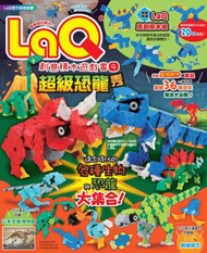 LaQ創意積木遊戲書（4）：超級恐龍秀