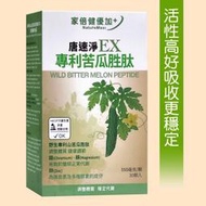 <font color=red>►活性高好吸收更穩定</font><br>【家倍健優加】唐速淨EX專利苦瓜胜肽膠囊 288元(30顆)