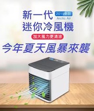 爆款個人省電 Arctic Air ultra 移動式冰冷扇 涼風扇 微型冷氣機 USB迷你風扇 小風扇 霧化扇 電風扇