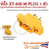XT-60E Plug -M Connectors Amass /Piece