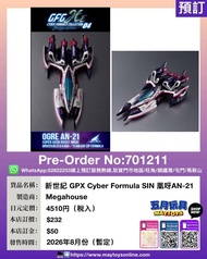 [預訂]~ MEGAHOUSE 新世紀 GPX Cyber Formula SIN 凰呀AN-21 (701211)只須先付訂金 貨到才須付餘下金額 (預計2026年8月到貨)