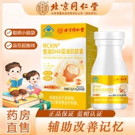 Beijing Tongrentang Fish Oil dha Algae Oil Soft Capsules Auxiliary Improvement Memory Fish Oil Algae