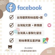 FB帳號 臉書帳號 老號 新號 台灣帳號 Facebook臉書帳號 