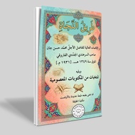 THORIQUN BOOK Najah/KITAB THARIQAH AN Najah/KITAB TASAWUF/KITAB AQIDAH ISLAM/KITAB THORIQU AN Najah/