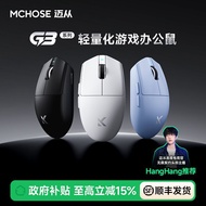 MCHOSE From G3 V2 Wireless Mouse Gaming Computer Office Charging Three-Mode Bluetooth Wired 3395