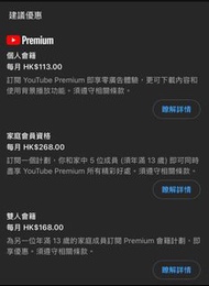 YouTube premium 家庭夾錢