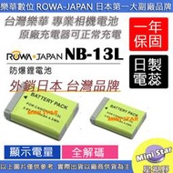 星視野 2入 ROWA 樂華 CANON NB-13L NB13L 電池 G7X/G7XII/G9X/G9XII/G5X