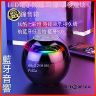 公司貨七彩鬧鐘音響｜LED電子鬧鐘 時鐘 炫彩 小夜燈 藍牙低音炮 藍牙5.0 便攜式 播放器 圓球 揚聲器 迷你