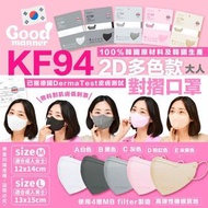全新版有齊5色🌈韓國🇰🇷  Good Manner KF94 2D成人對摺口罩 (1箱100張)